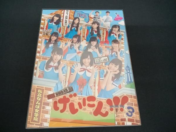 (NMB48) DVD NMB48 げいにん!!!3 DVD-BOX_画像1