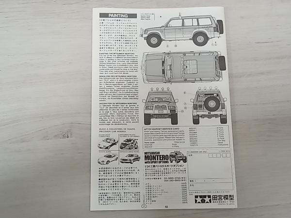 現状品 プラモデル タミヤ 三菱 パジェロ スポーツオプション 1/24 スポーツカーシリーズ No.124_画像7