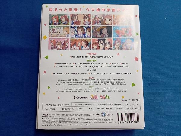 アニメ『うまよん』Blu-ray BOX(Blu-ray Disc)_画像2
