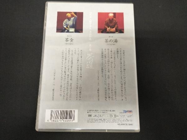 DVD 落語の粋 四代目三遊亭金馬 落語特選 第一巻 茶道_画像2