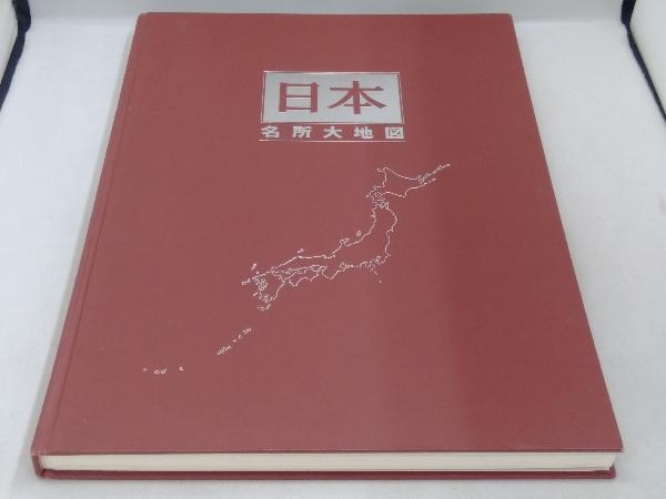 日本大地図帳 七訂版(七訂特別版) 平凡社_画像5
