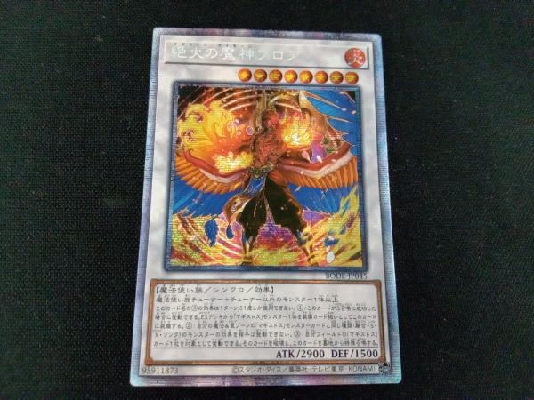 遊戯王 絶火の魔人ゾロア BODE-JP045 プリズマティックシークレットレア_画像1