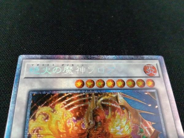 遊戯王 絶火の魔人ゾロア BODE-JP045 プリズマティックシークレットレア_画像3