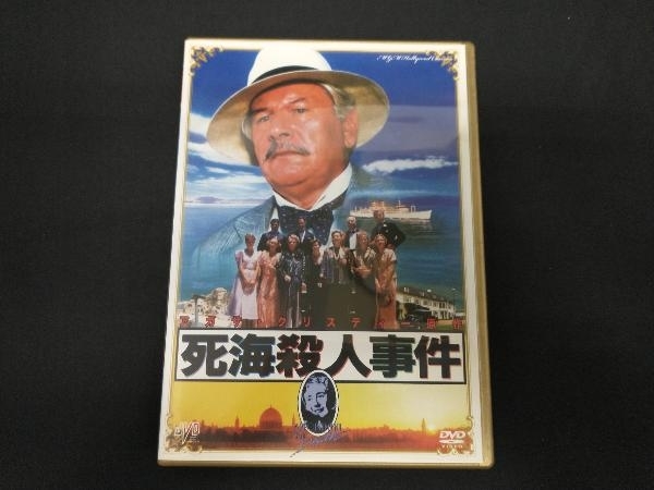 納得できる割引 DVD 死海殺人事件 MGM Hollywood Classics アガサ