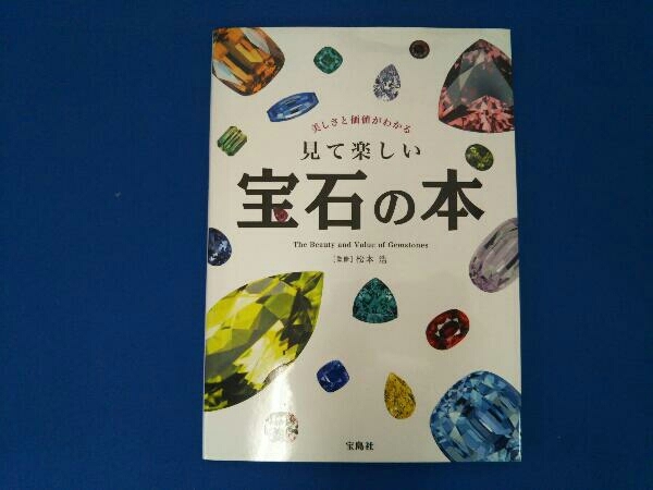  seeing happy gem. book@ beautiful ... price . understand Matsumoto .