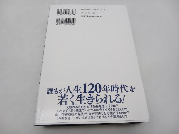 帯あり LIFESPAN デビッド・A.シンクレア 東洋経済 ★ 店舗受取可_画像5