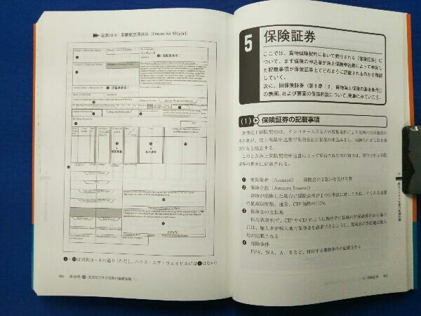図解 貿易実務ハンドブック ベーシック版 第6版 日本貿易実務検定協会_画像9