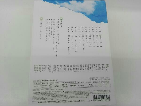 連続テレビ小説 半分、青い。 完全版 ブルーレイ BOX3(Blu-ray Disc) 連続テレビ小説 半分、青い。 完全版 ブルーレイ BOX3(Blu-ray Disc)