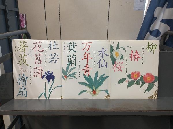  tradition material for flower arrangement .... work compilation series japanese flower 1-6 volume set 
