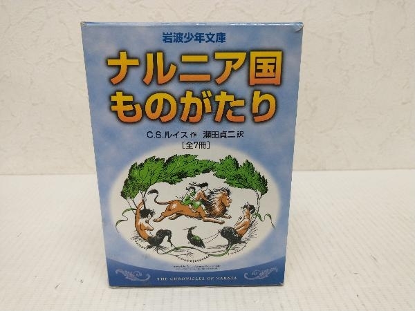 ヤフオク! - ナルニア国ものがたり 全7巻セット C.S.ルイス