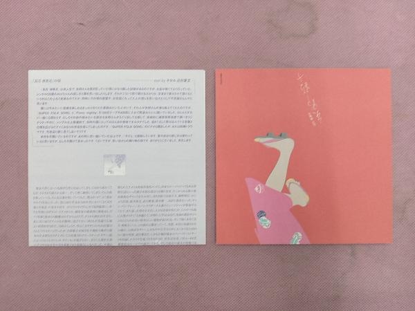 矢野顕子 CD 長月・神無月_画像4