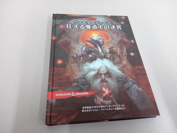 Yahoo!オークション - ウォーターディープ狂える魔道士の迷宮