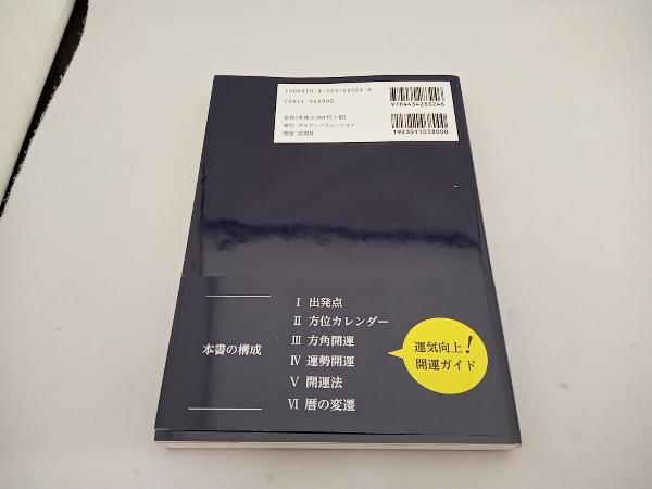 祐気エネルギー開運術 山崎求易_画像2