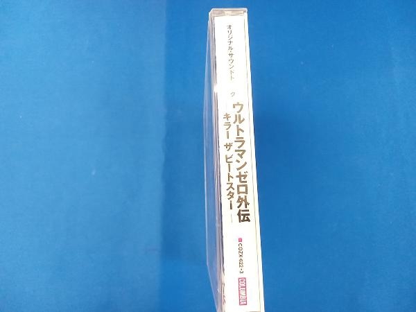 (キッズ) CD ウルトラマンゼロ外伝 キラーザビートスター オリジナル・サウンドトラック(DVD付)の画像3