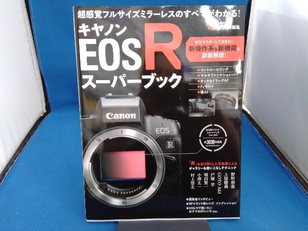 キヤノンEOS Rスーパーブック CAPA編集部_画像1