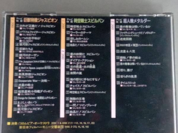 アニメ・ゲーム CD 復活!東映ヒーロー(2)_画像2