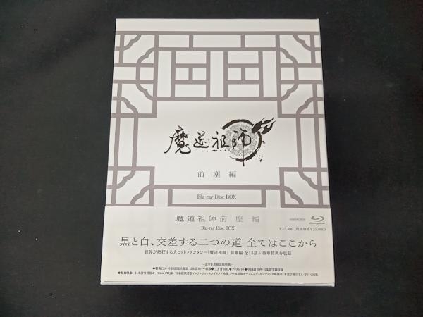 魔道祖師 前塵編完全生産限定版c