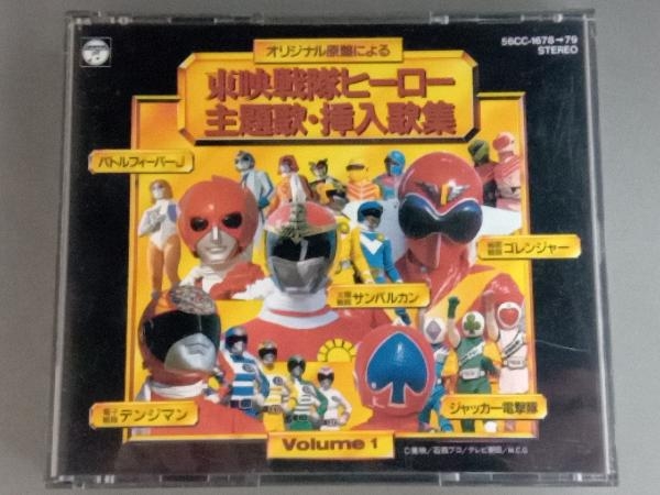 キッズ/ファミリー CD 東映戦隊ヒーロー 主題歌・挿入歌集 Vol.1_画像1