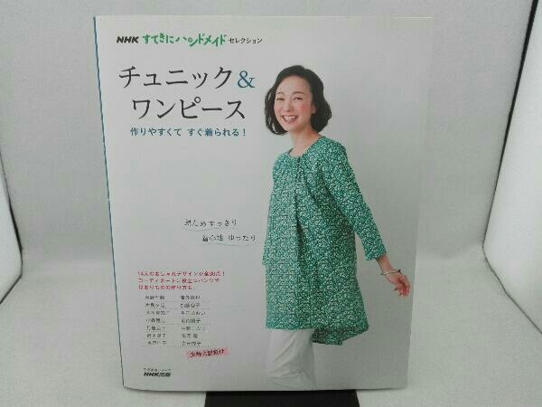  scratch equipped tunic & One-piece NHK publish 