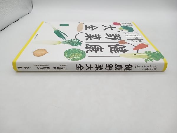 知って驚くファイトケミカル 健康野菜大全 石原結實 KADOKAWA 店舗受取可_画像2