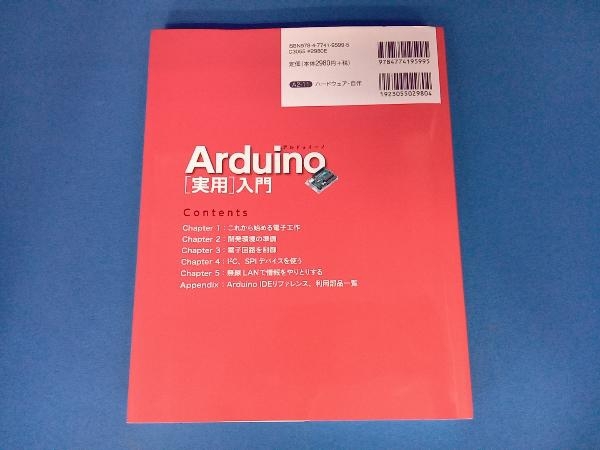 SALE／101%OFF】【SALE／101%OFF】Arduino[実用]入門 Wi-Fiでデータを送受信しよう! コンピュータ 