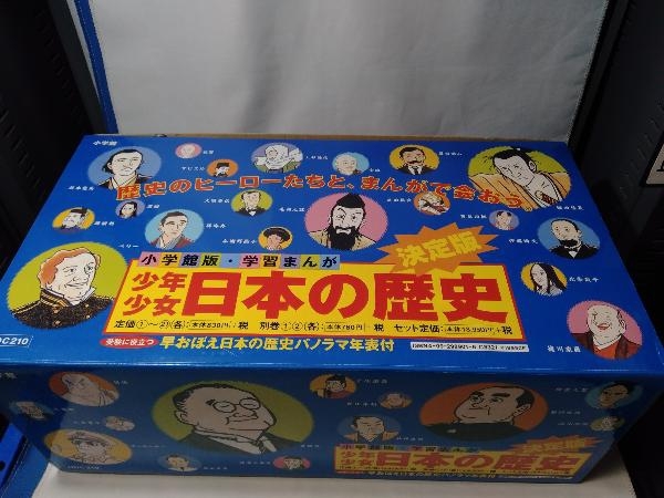 速くおよび自由な 小学館版・学習まんが 少年少女 日本の歴史 23冊