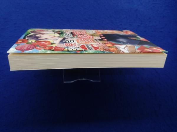 初版 　お見合い相手は無愛想な警察官僚でした 誤解まみれの溺愛婚 にしのムラサキ_画像3