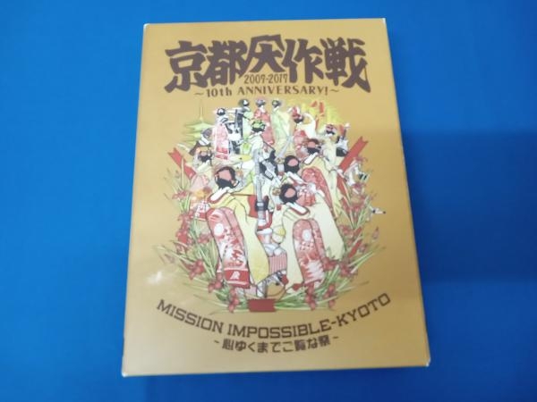 ヤフオク! - 京都大作戦2007-2017 10th ANNIVERSA...