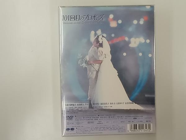 DVD 101回目のプロポーズ_画像2