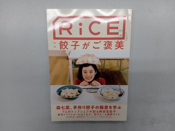 RiCE(No19) ライスプレス_画像1