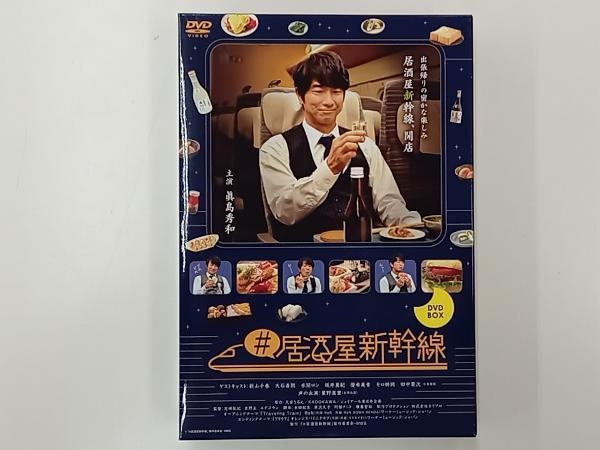 DVD #居酒屋新幹線 DVD-BOX