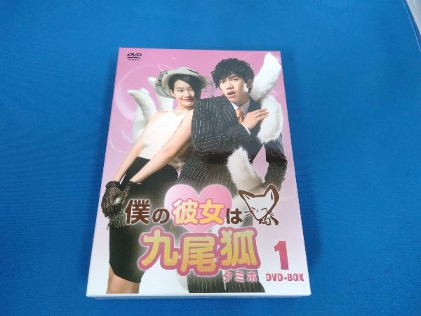 DVD 僕の彼女は九尾狐(クミホ)DVD-BOX1_画像1