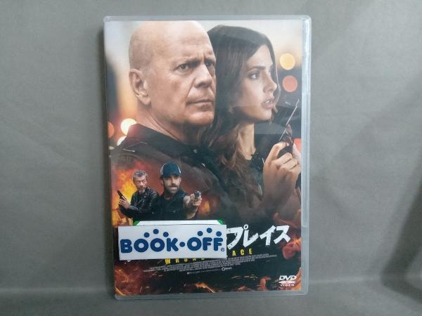 DVD デンジャラス・プレイス_画像1