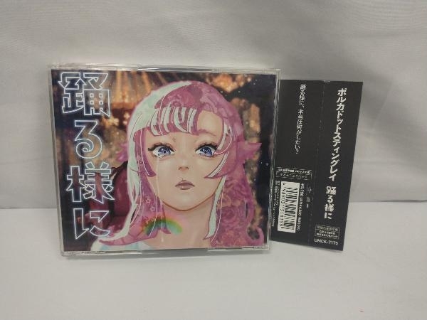 ポルカドットスティングレイ CD 踊る様に(初回生産限定盤)(CD+2DVD