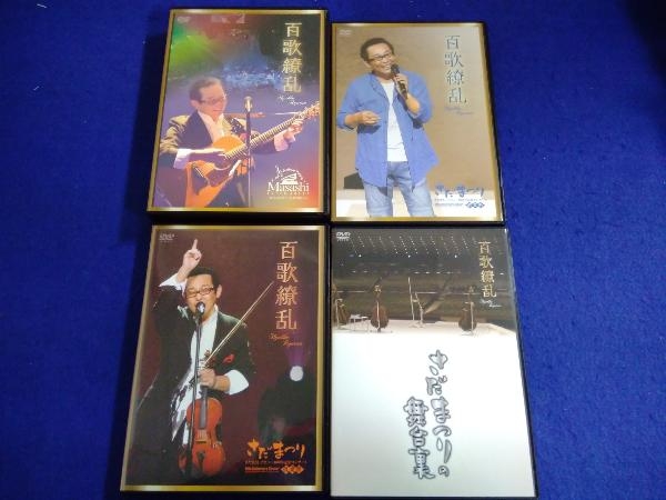 DVD さだまさしデビュー40周年記念コンサート 「百歌繚乱」パーフェクトDVD-BOX(ユーキャン通販限定)_画像5