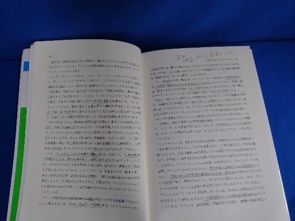 文学理論　西田谷洋　ひつじ書房_画像4