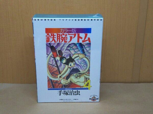 Yahoo!オークション - カラー版 鉄腕アトム 限定BOX(4) 手塚治虫