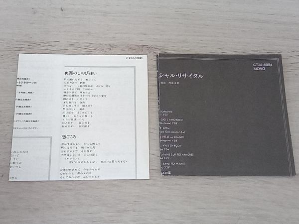 越路吹雪 CD ベスト・セレクション~'80スペシャル・リサイタル_画像6