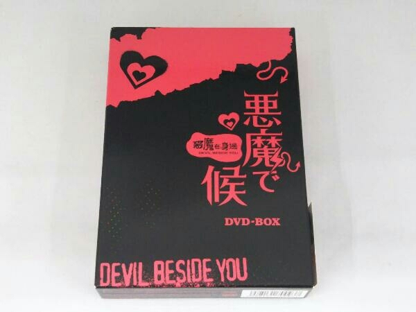 DVD 悪魔で候~悪魔在身邊~DVD-BOX_画像1