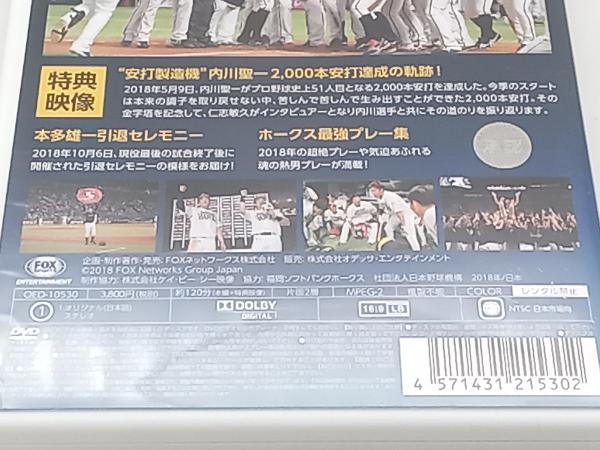 DVD 福岡ソフトバンクホークス 2018シーズンDVD ホークス熱戦の記録 店舗受取可_画像4