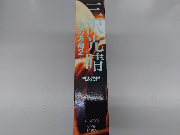 DVD 三沢光晴~緑の方舟2~DVD-BOX スポーツ、レジャー | huroncmh.org