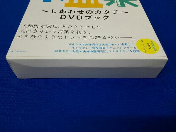 DVDブック 木皿泉 しあわせのカタチ 木皿泉_画像3