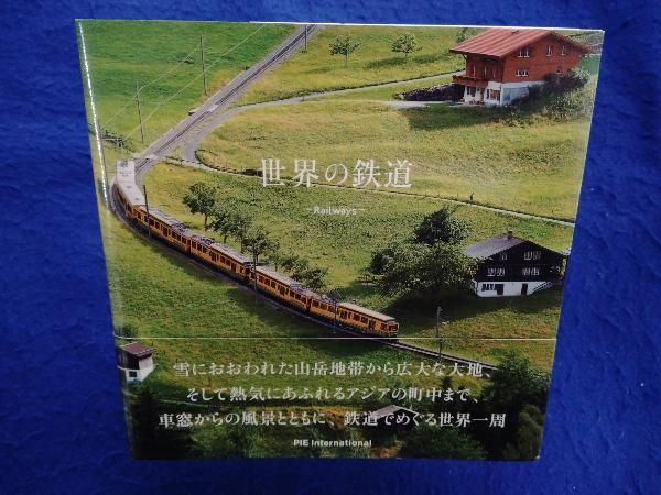 世界の鉄道 PPS通信社_画像1