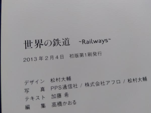世界の鉄道 PPS通信社_画像5
