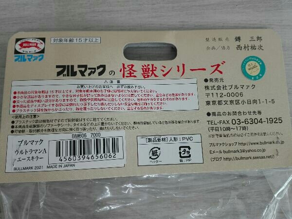 ブルマァクの怪獣シリーズ　復刻版　エースキラー　ウルトラマンAオリジナル_画像6