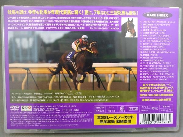 DVD／中央競馬Gレース 2010総集編_画像2