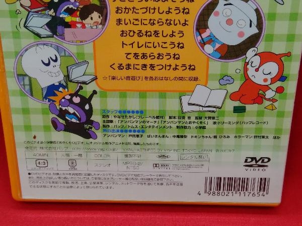 DVD それいけ!アンパンマン アンパンマンとおやくそく1