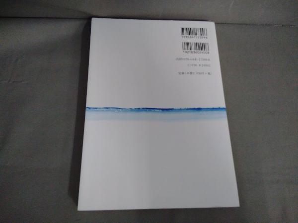 社会福祉研究のフロンティア 岩崎晋也 有斐閣の画像2