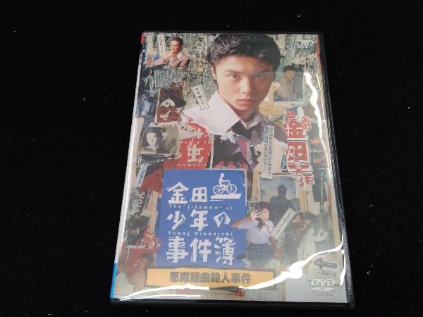 DVD 金田一少年の事件簿 悪魔組曲殺人事件_画像1