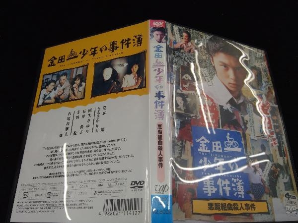 DVD 金田一少年の事件簿 悪魔組曲殺人事件_画像3